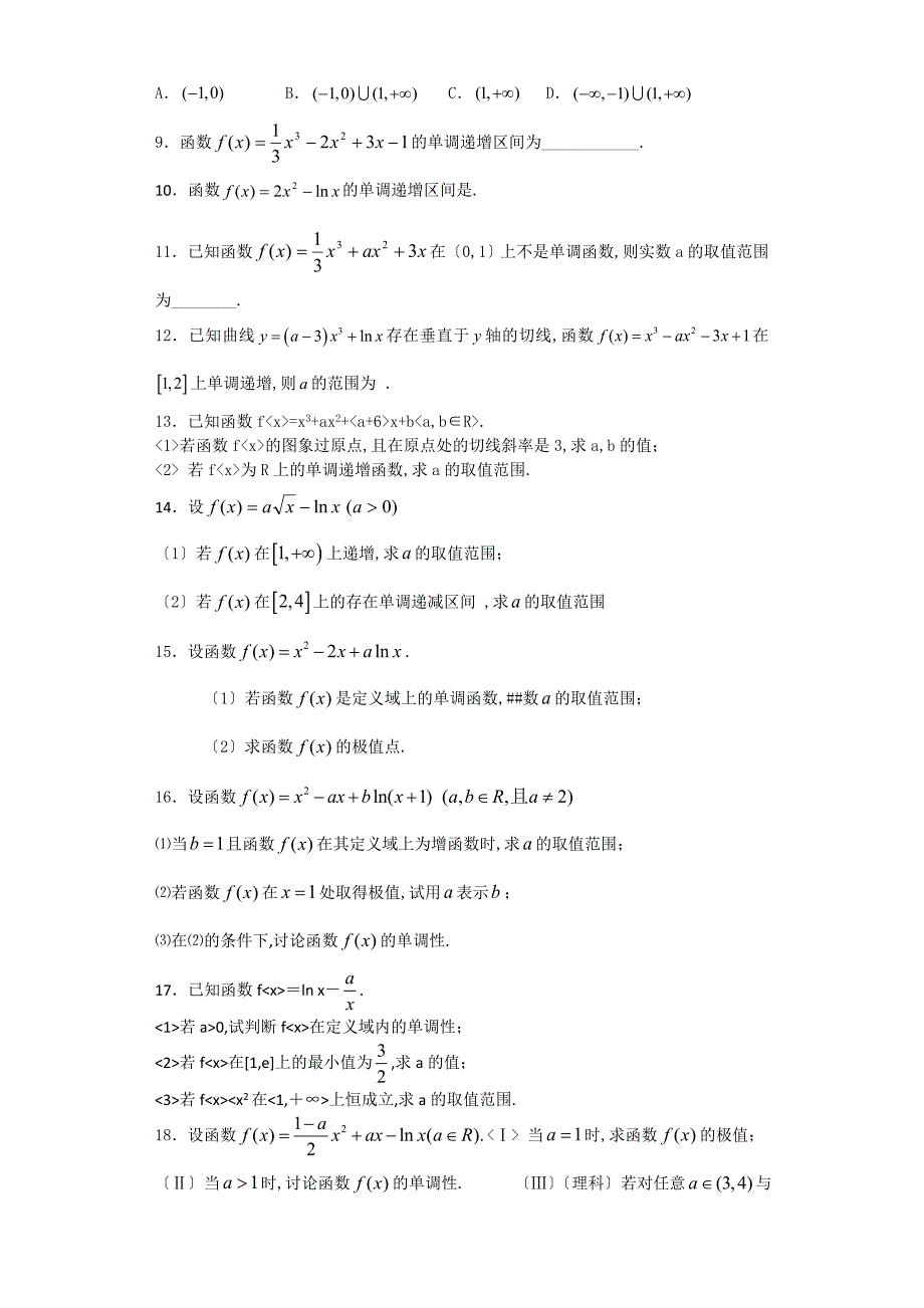 导数在研究函数单调性的应用_第2页