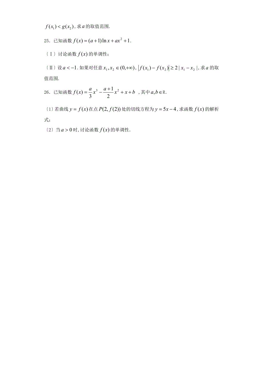 导数在研究函数单调性的应用_第4页