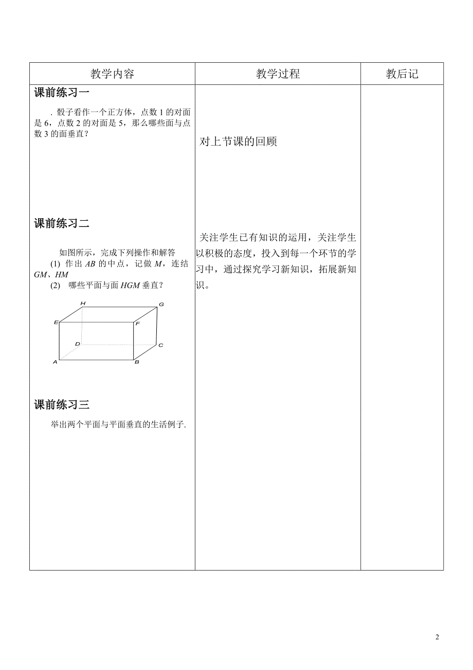 8.5(2)长方体中平面与平面位置关系的认识(2)_第2页