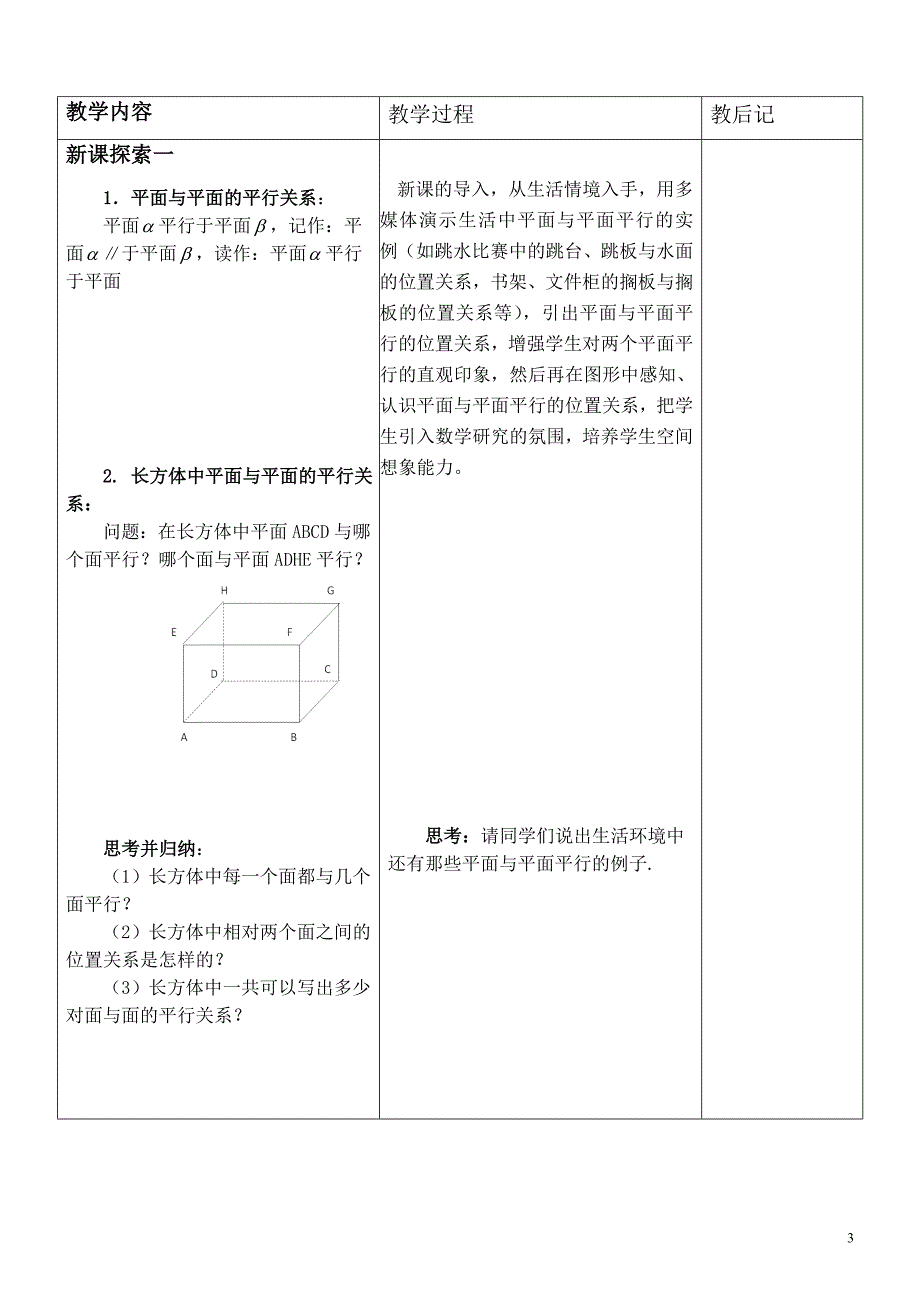 8.5(2)长方体中平面与平面位置关系的认识(2)_第3页