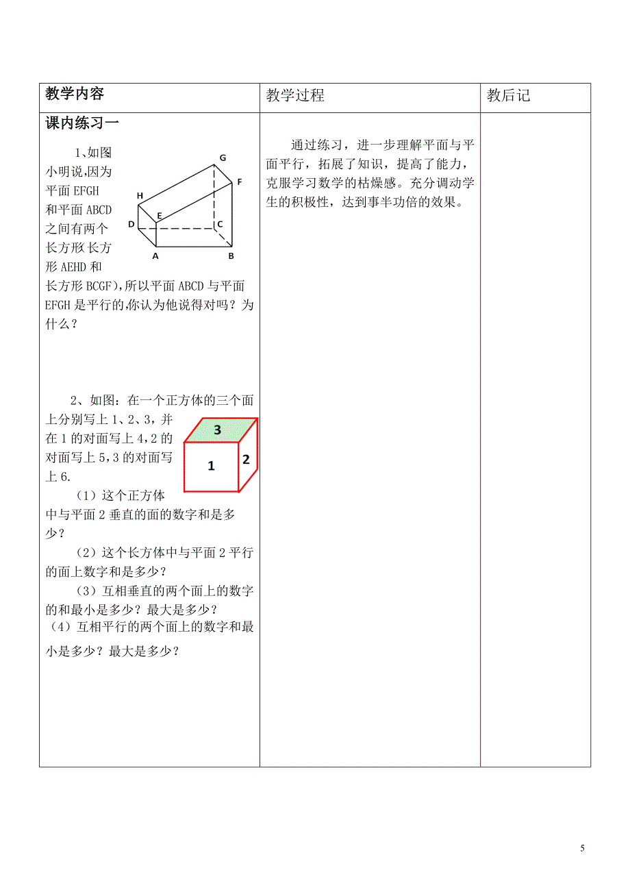 8.5(2)长方体中平面与平面位置关系的认识(2)_第5页