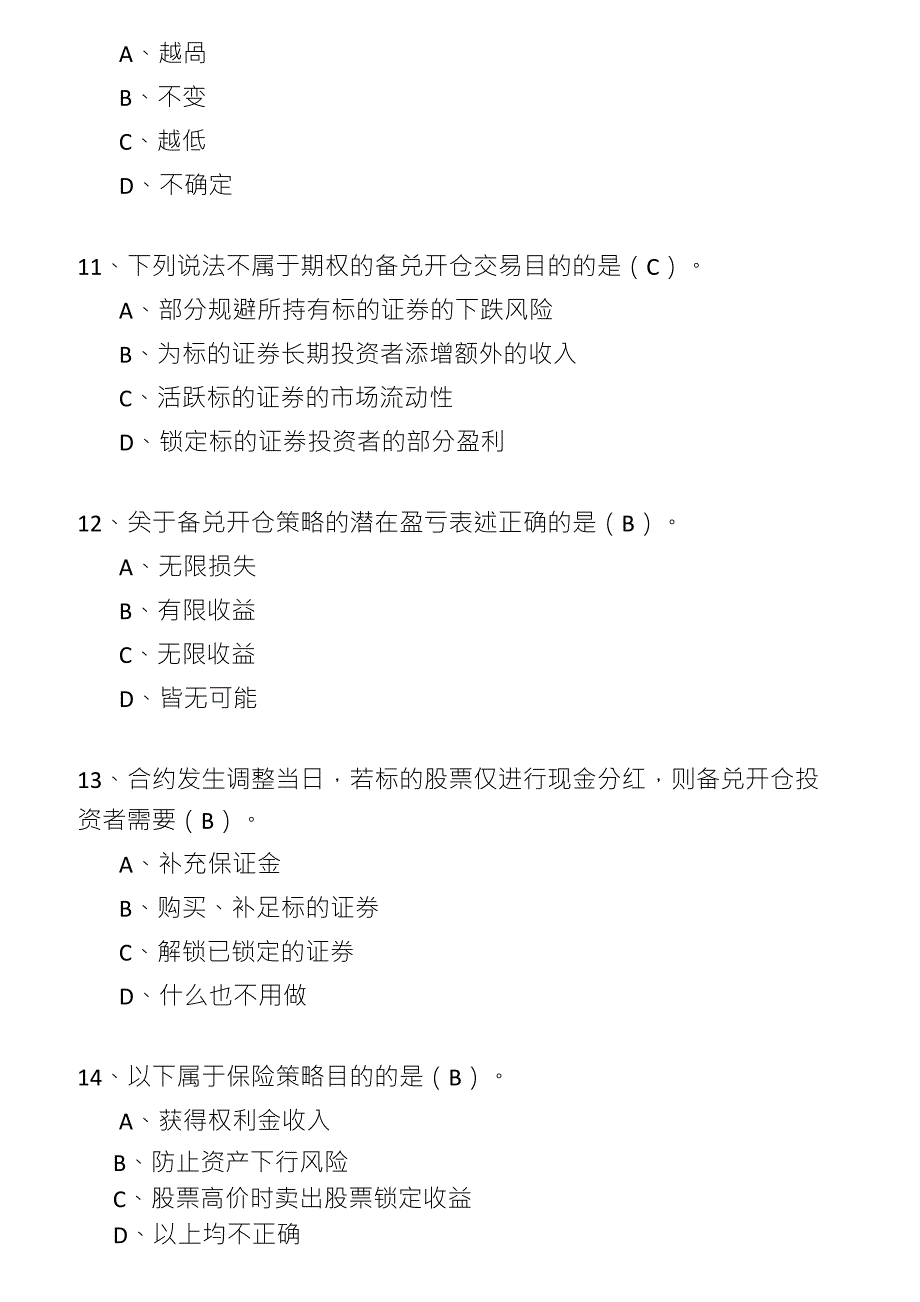 个股期权投资者知识考试题库(一级1100题)_第3页