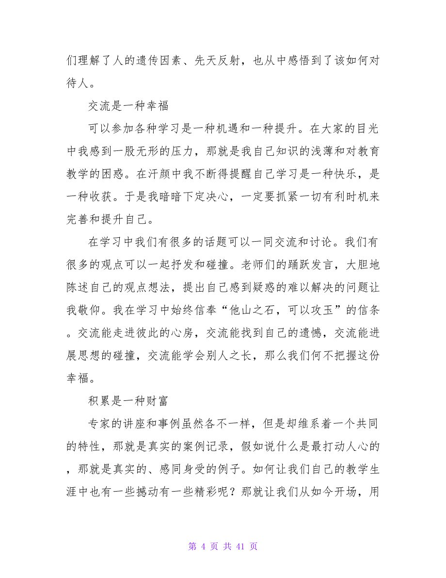 寒假学习培训心得体会.doc_第4页