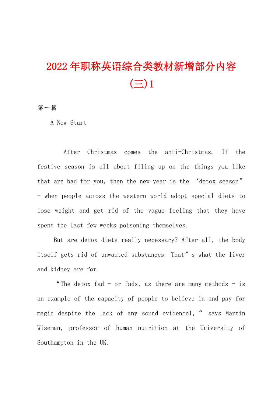 2022年职称英语综合类教材新增部分内容(三)1.docx_第1页