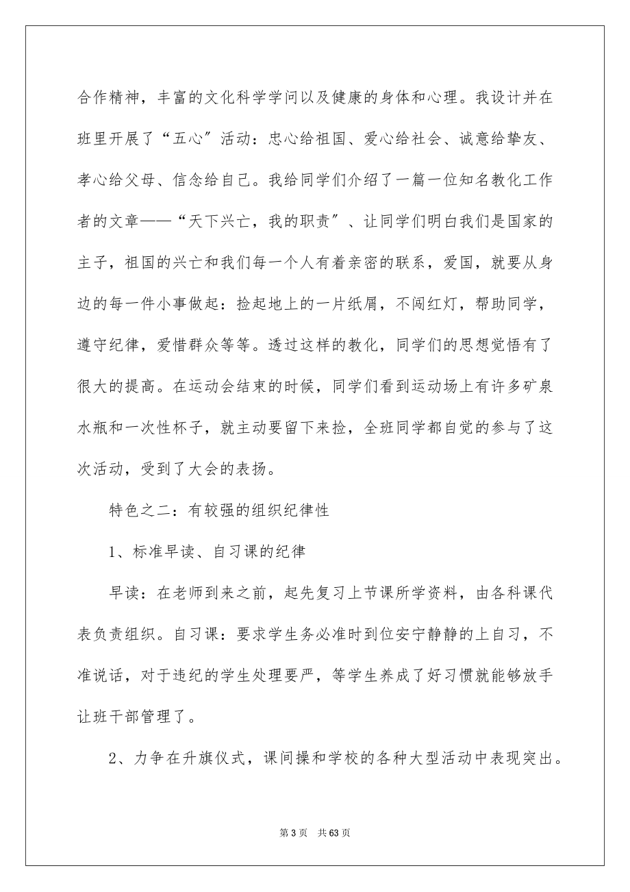 2023年班主任述职报告28范文.docx_第3页