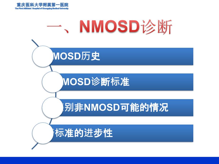 视神经脊髓炎谱系疾病.ppt_第2页