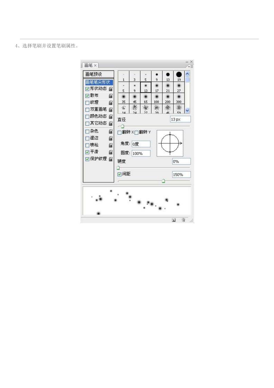 图案图章工具的妙用.docx_第4页