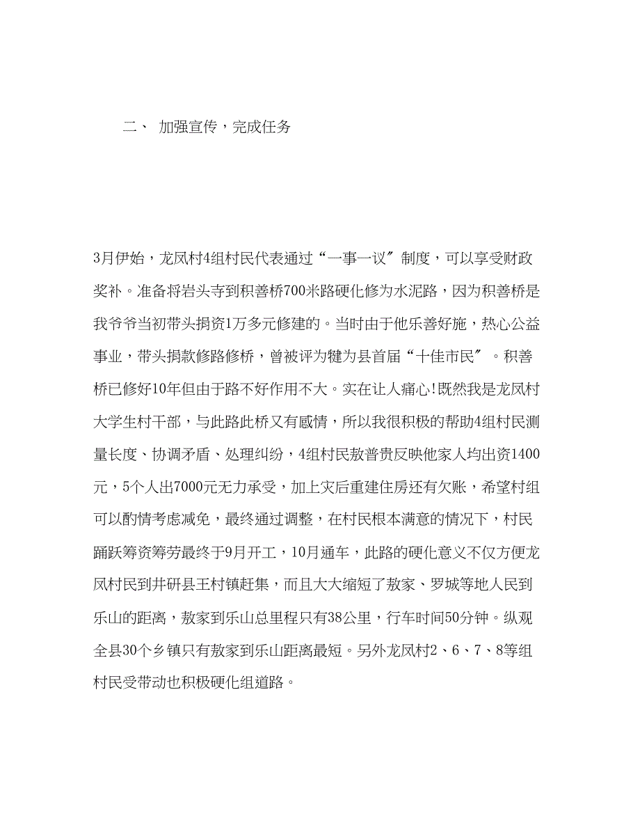 2023年大学生村官度工作总结2)范文.docx_第3页