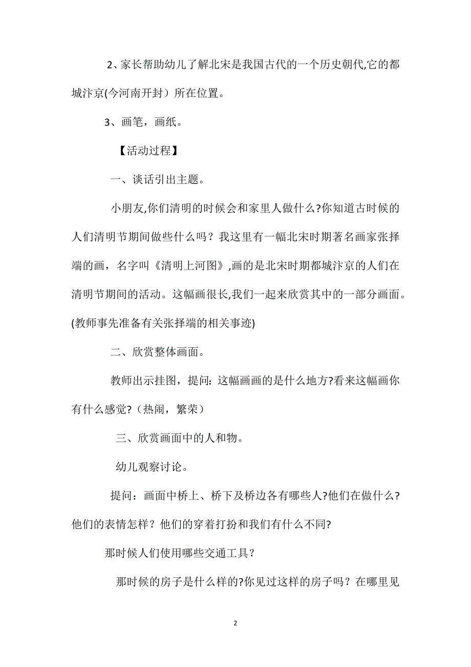 幼儿园大班优秀美术教案清明上河图含反思_第2页