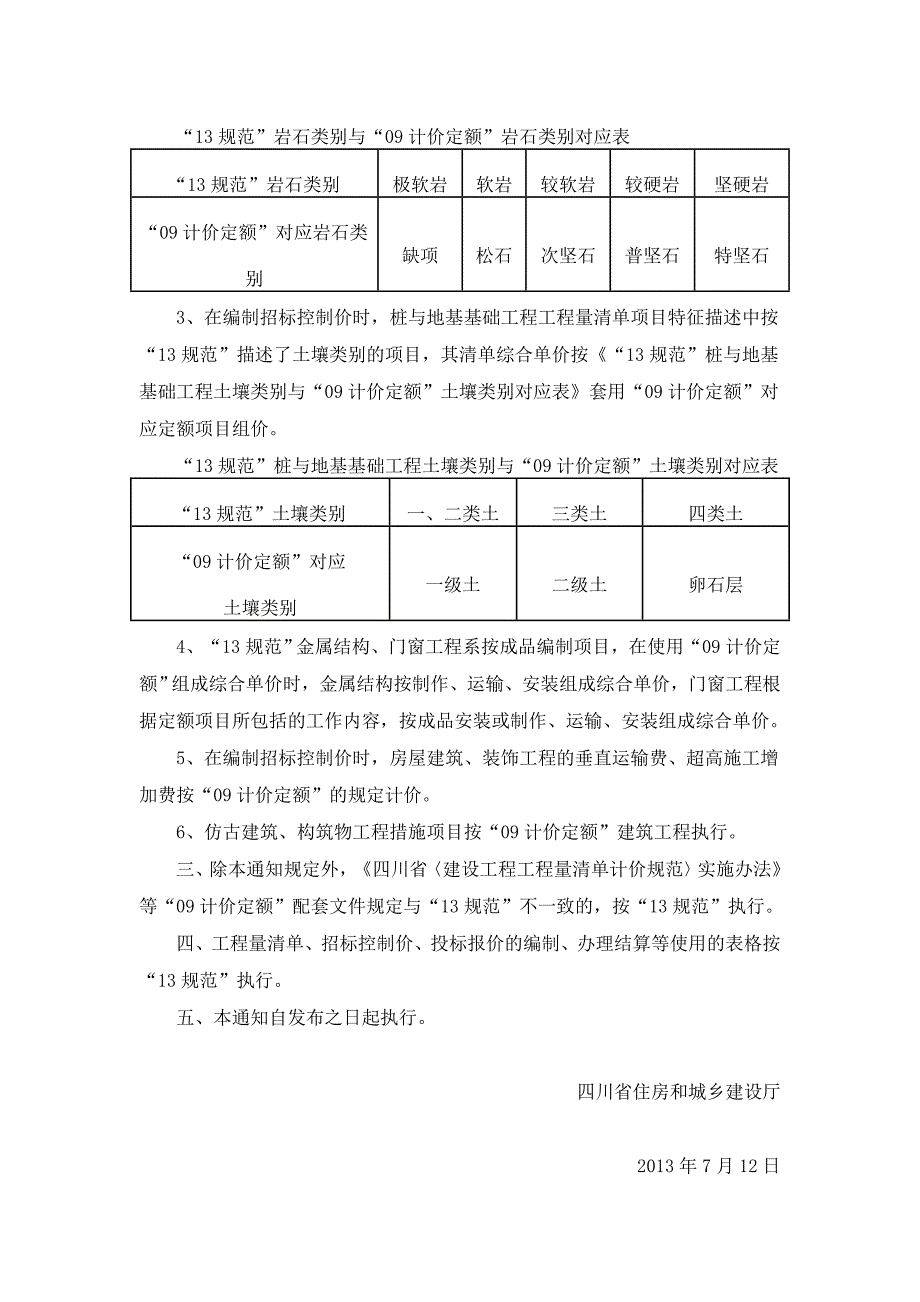 川建造价发[2013]370号_第2页