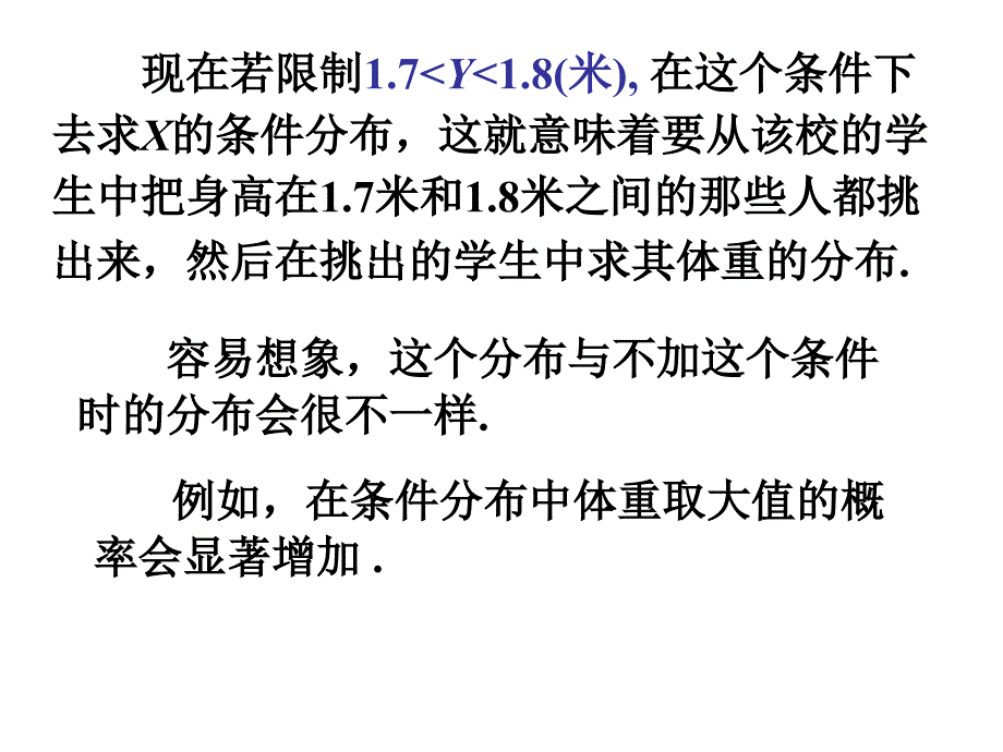 第3.2 条件分布与二维随机变量的独立性_第3页