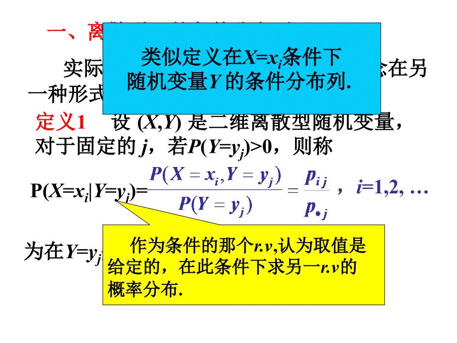 第3.2 条件分布与二维随机变量的独立性_第4页