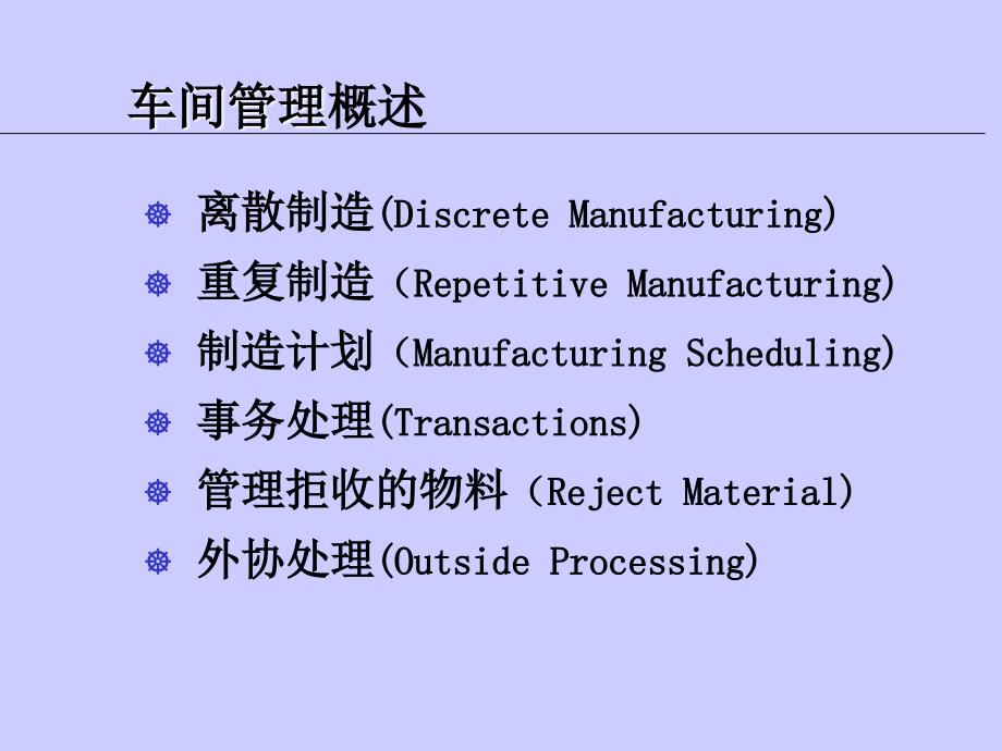 车间管理培训课件_第2页