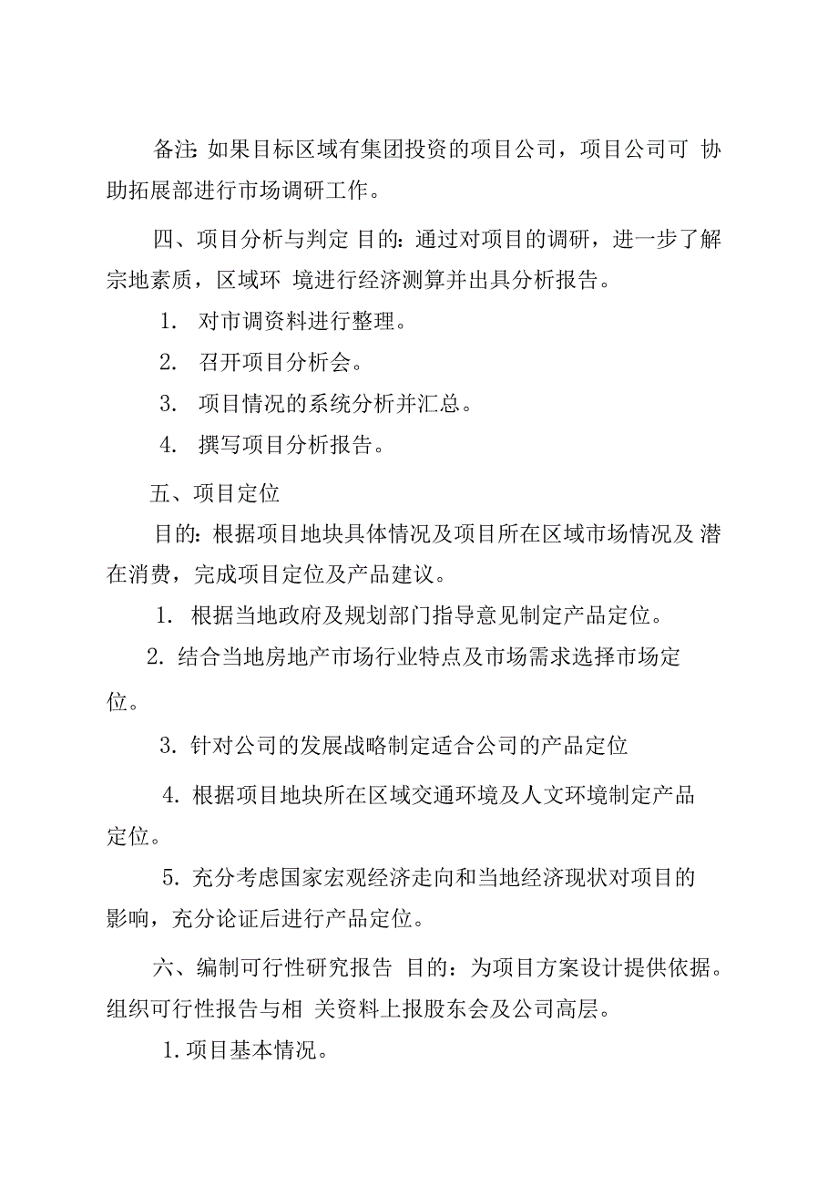 房地产项目拓展工作流程说明_第4页