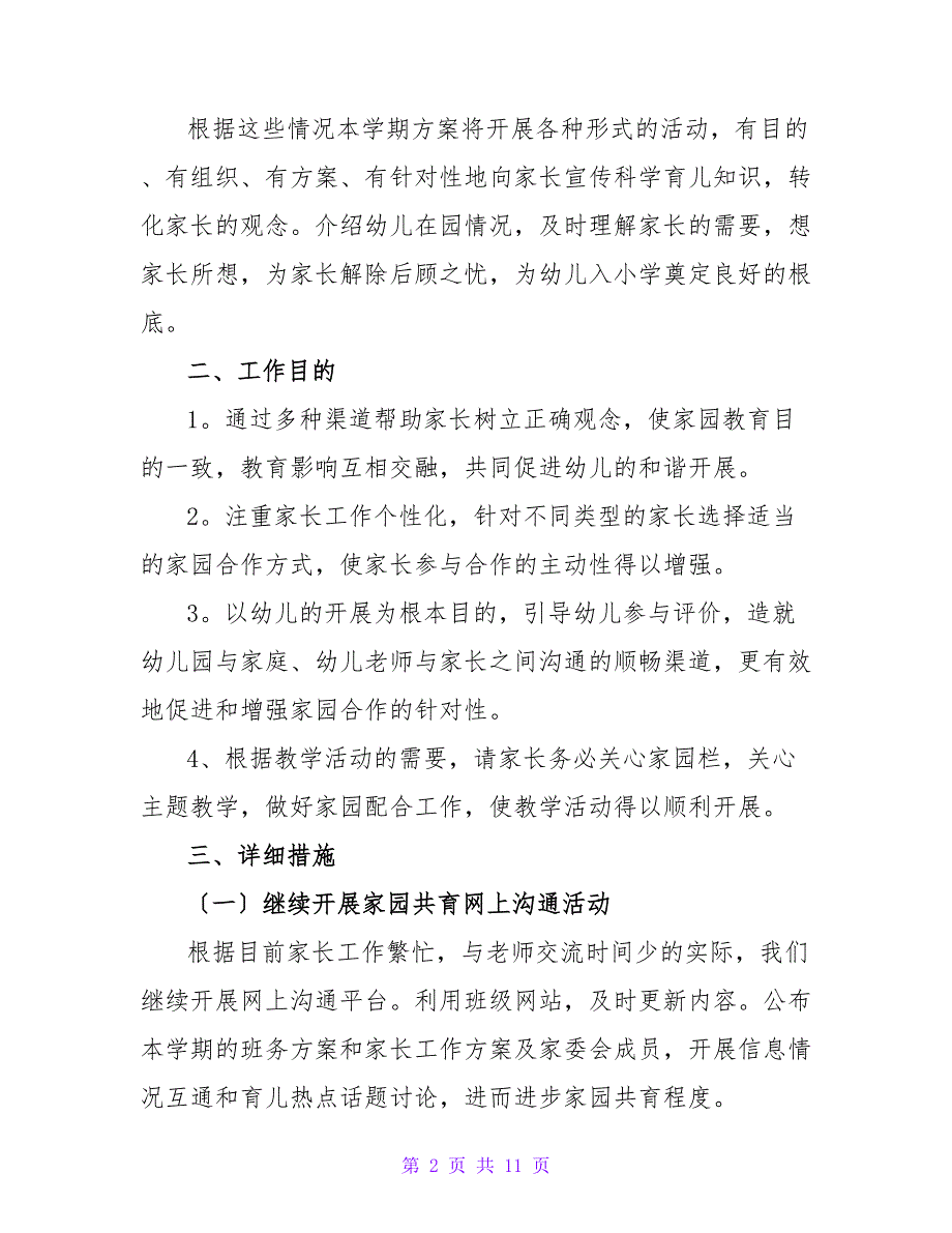 幼儿园下学期家长工作计划热门精选示例三篇_第2页