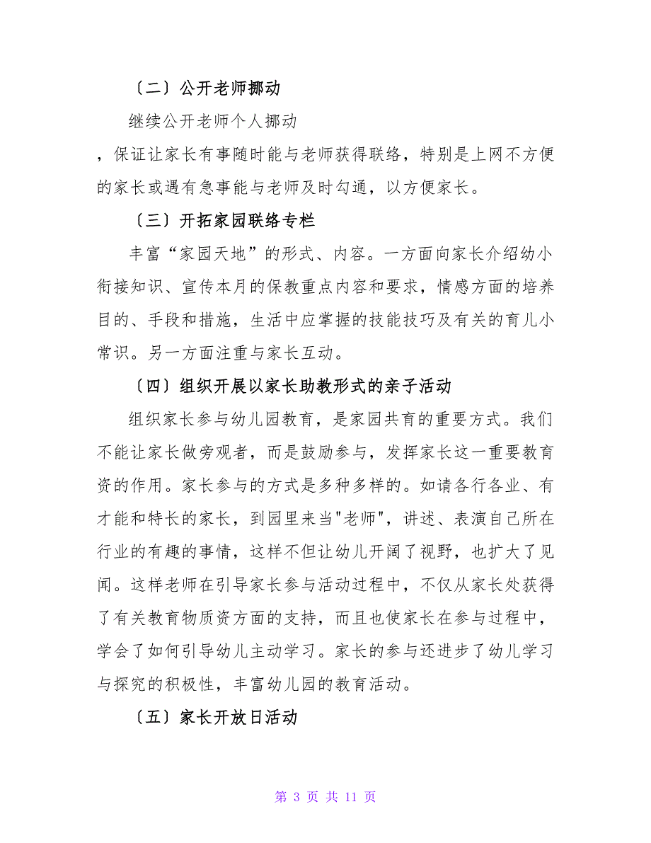 幼儿园下学期家长工作计划热门精选示例三篇_第3页