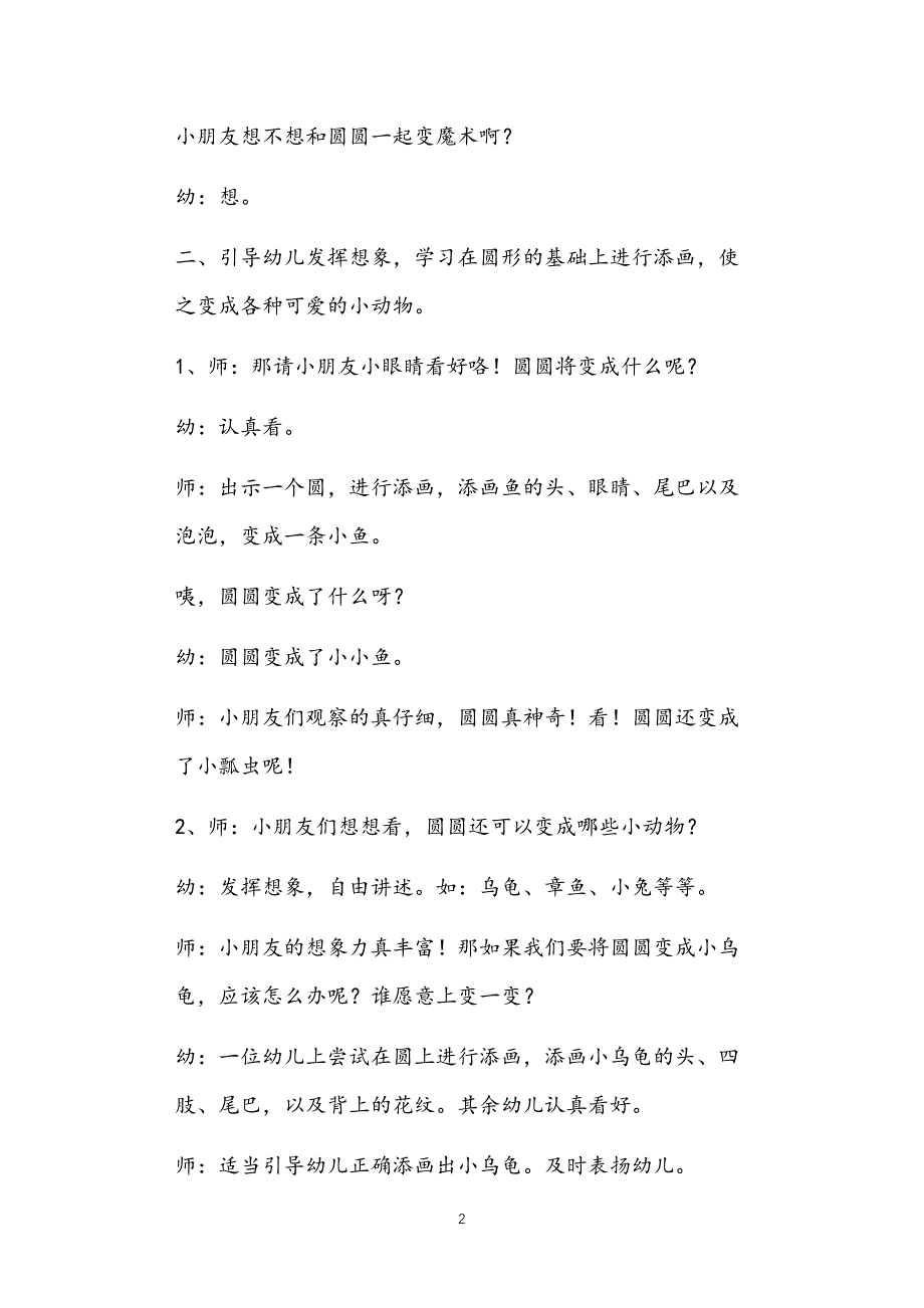 公立普惠性幼儿园通用幼教教师课程指南大班艺术教案优质多篇汇总版_第2页