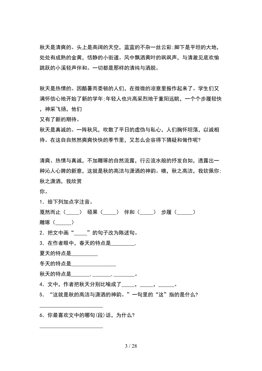 新语文版六年级语文下册期末阶段检测及答案(5套).docx_第3页