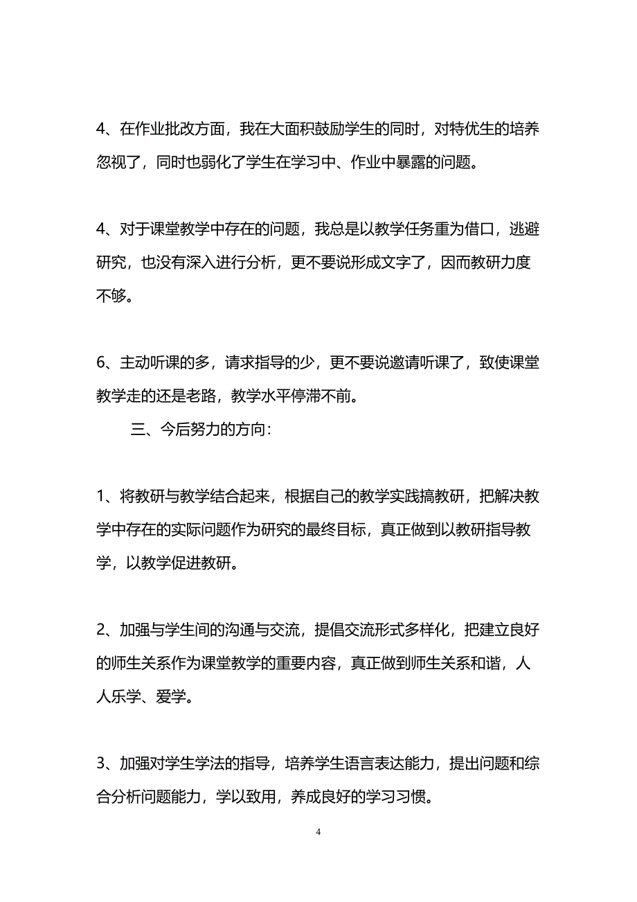 初中政治教师个人工作总结(精选3篇)(DOC 11页)_第4页