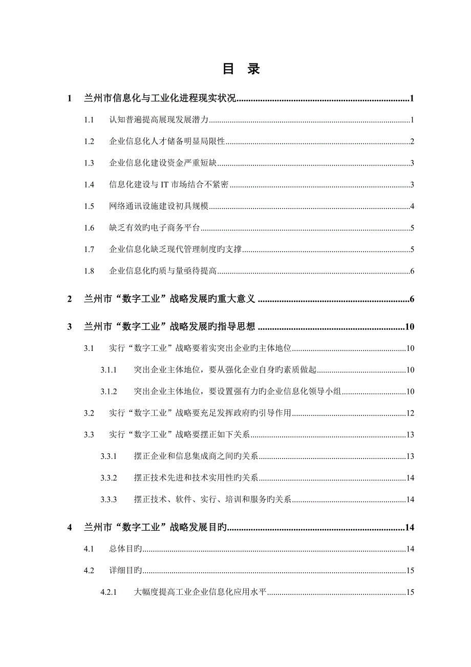 兰州市数字工业战略发展规划_第2页