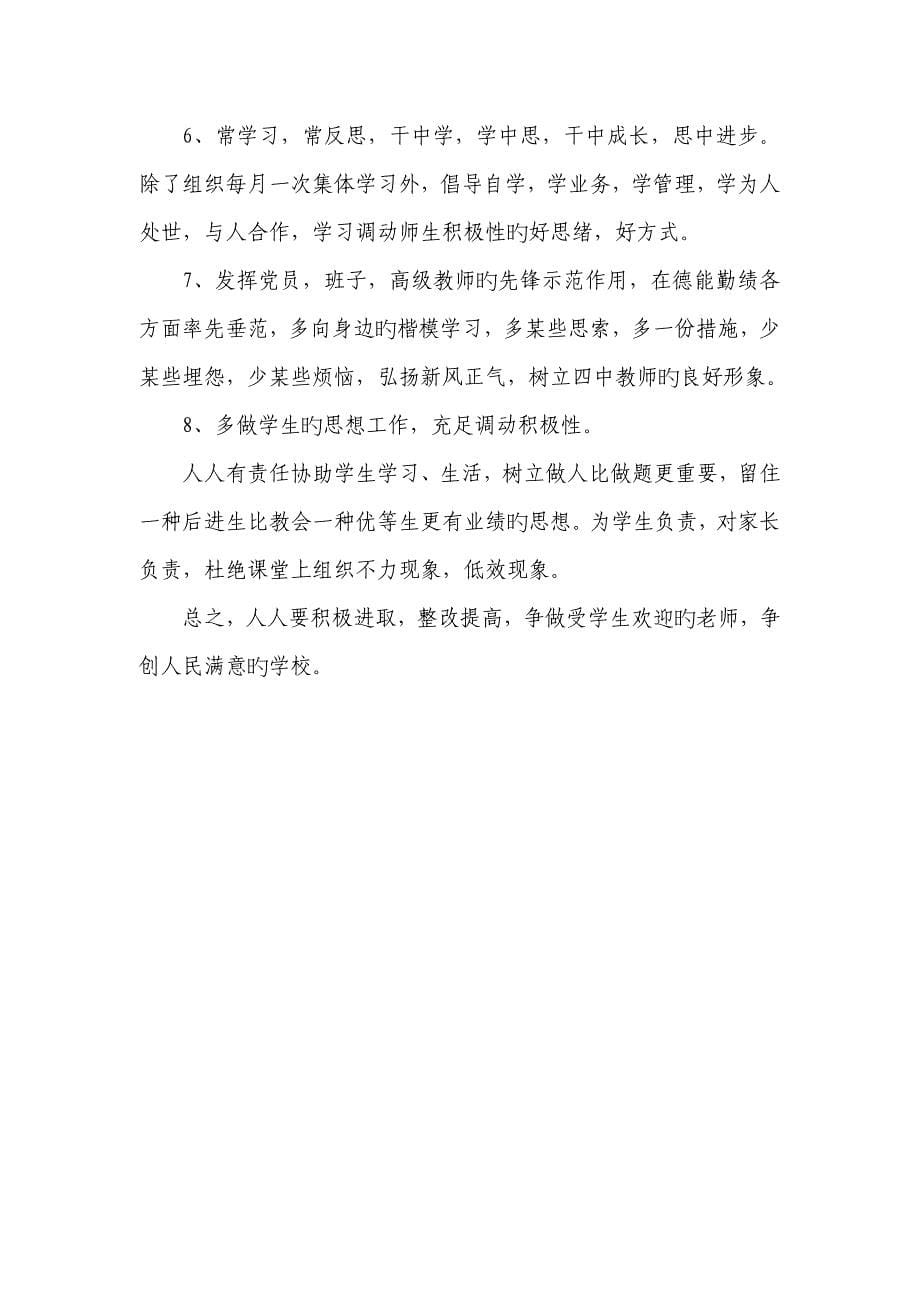 师德整改方案_第5页