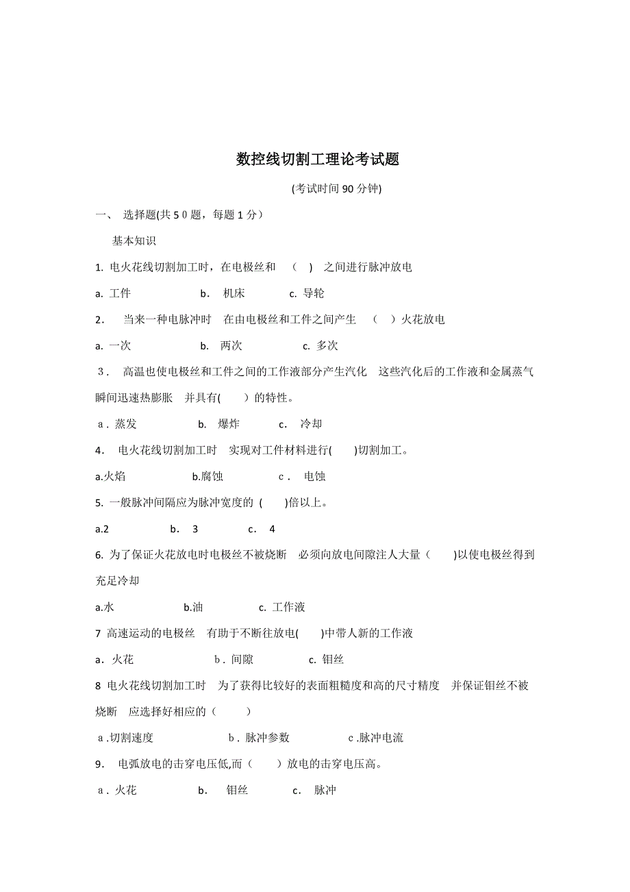 数控线切割中级工试题_第3页