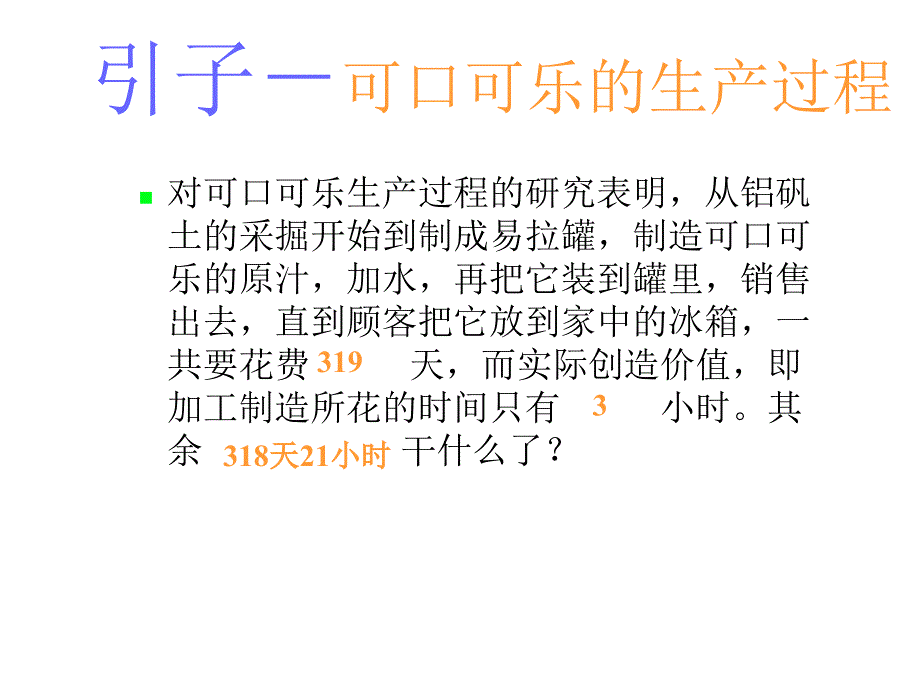 MBA运营管理3供应链管理合集课件_第3页