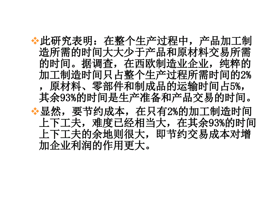 MBA运营管理3供应链管理合集课件_第4页