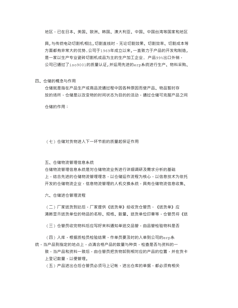 物流管理综合实训报告共篇_第3页