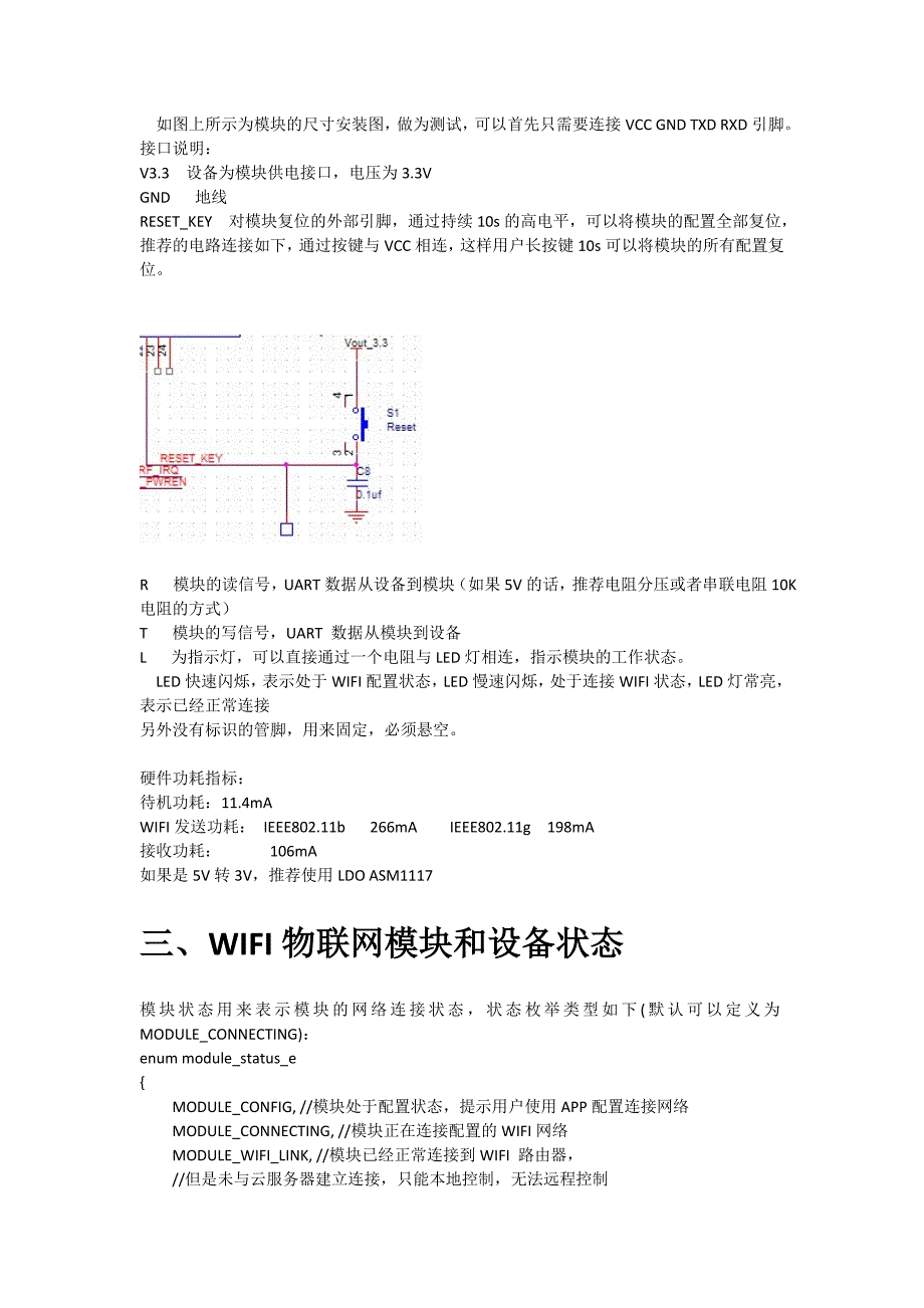 WIFI模块UART协议_第3页