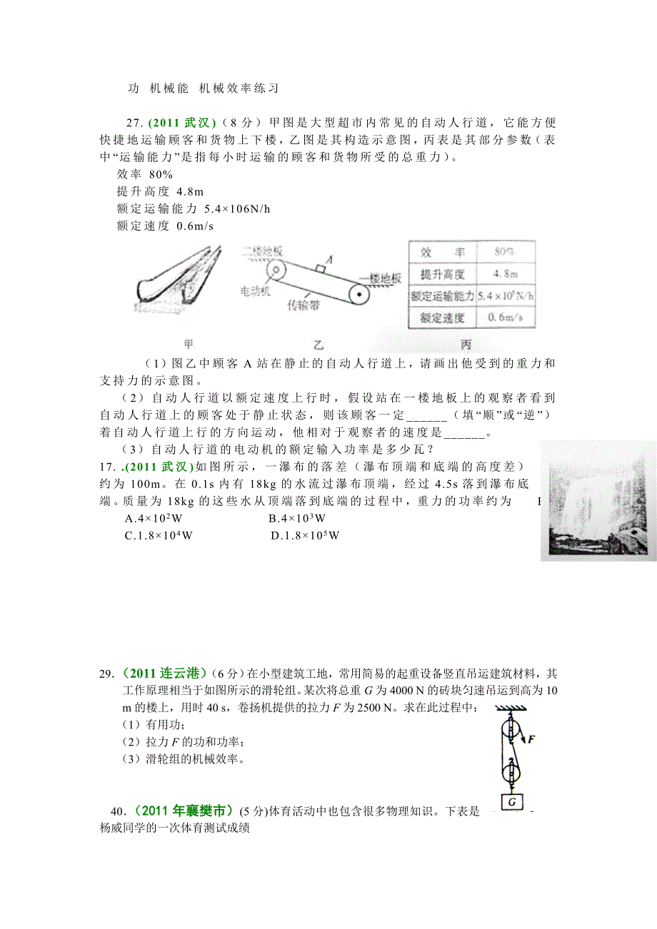 功机械能机械效率练习.doc_第1页