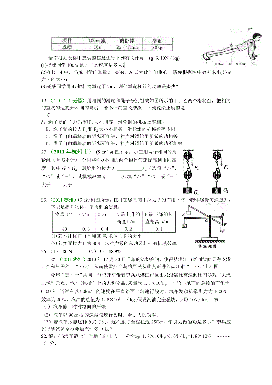 功机械能机械效率练习.doc_第2页