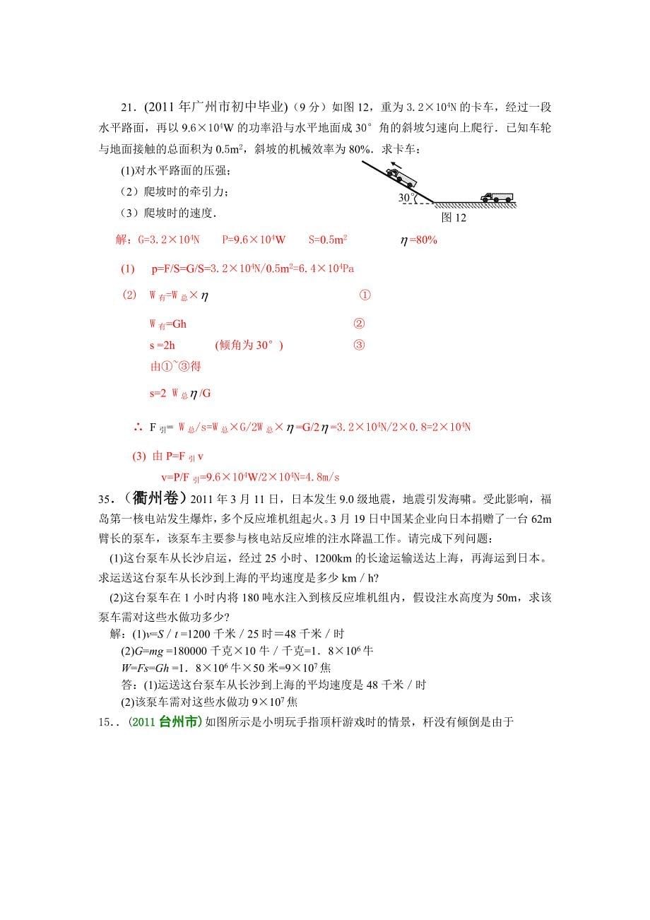 功机械能机械效率练习.doc_第5页