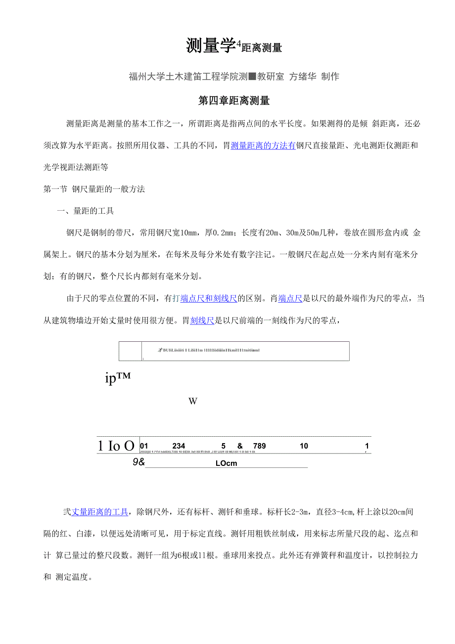 测量学—4 距离测量_第1页