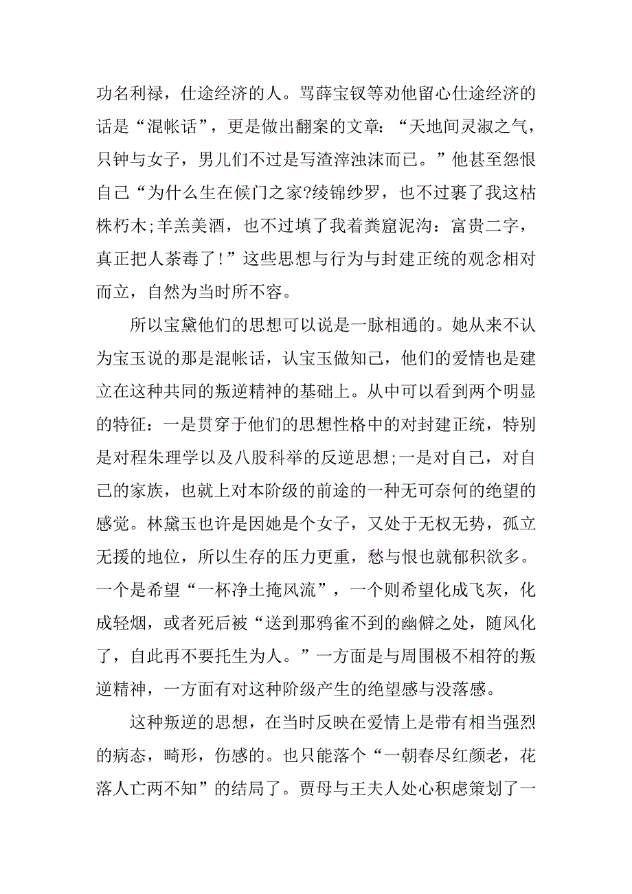 读四大名著读后感.docx_第2页