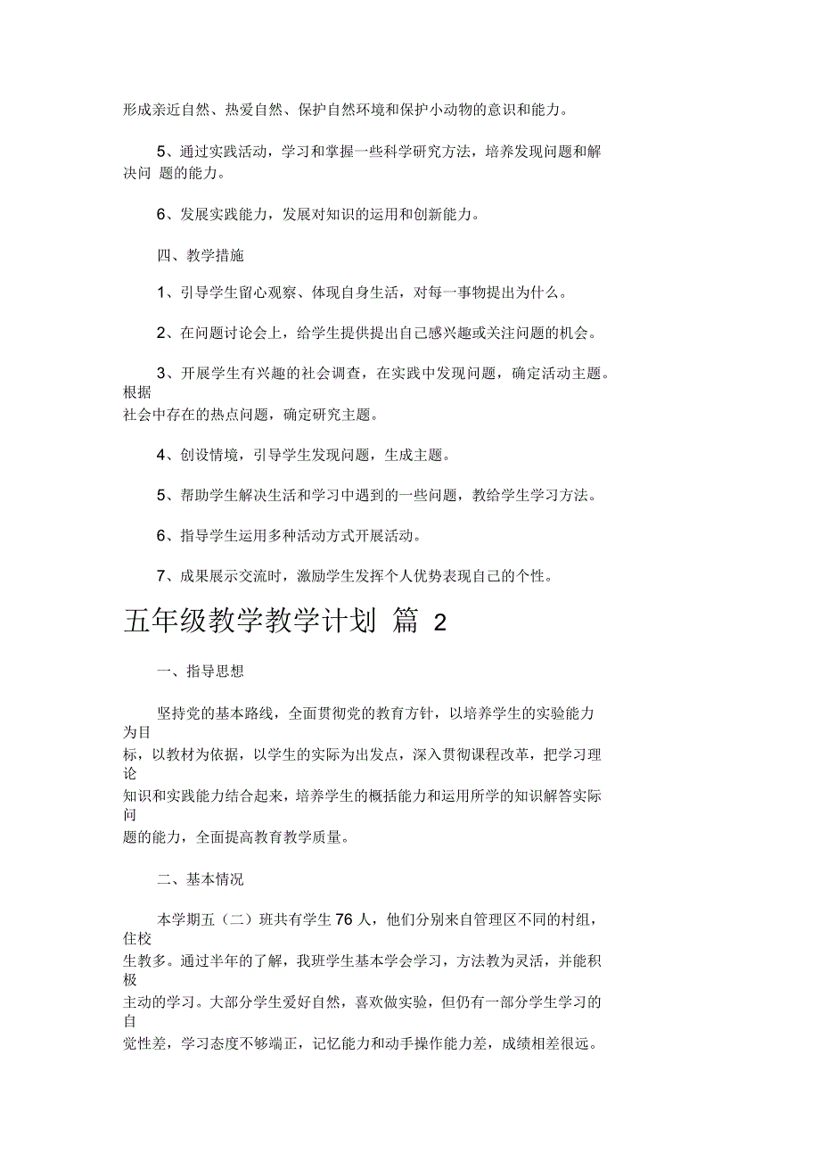 五年级教学教学计划_第2页