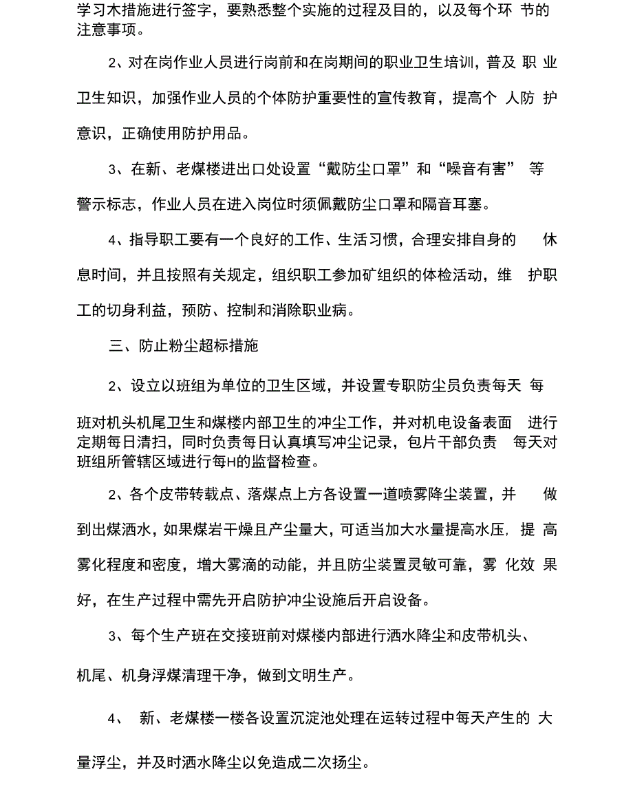 《噪音超标整改措施》_第2页