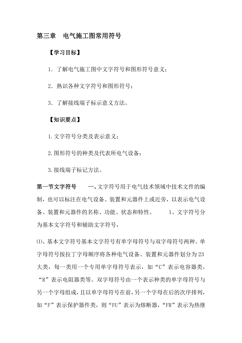 电气施工图常用符_第1页