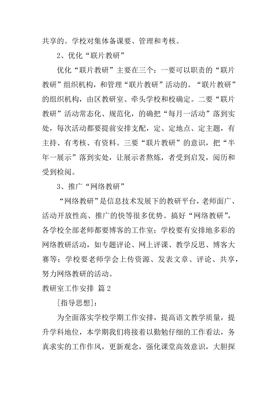 2023年关于教研室工作计划范文五篇_第4页