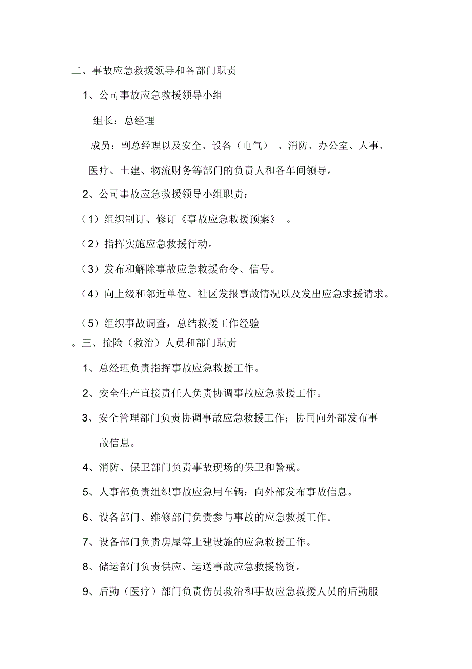 特种设备应急救援管理制度_第2页