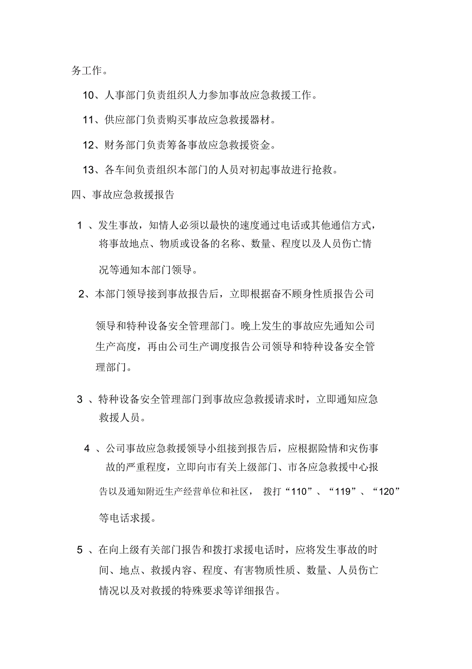 特种设备应急救援管理制度_第3页