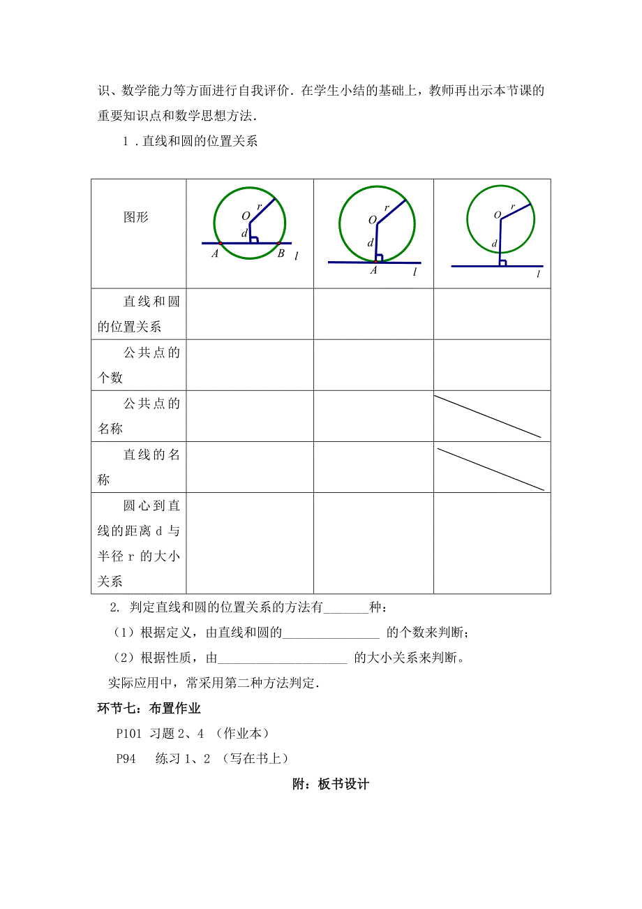 直线与圆的位置关系教案陈艳珍_第5页