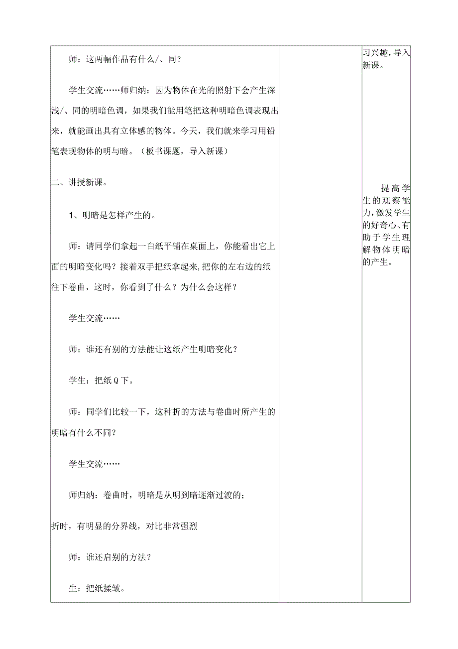 小学美术《明与暗》教学设计说明_第2页