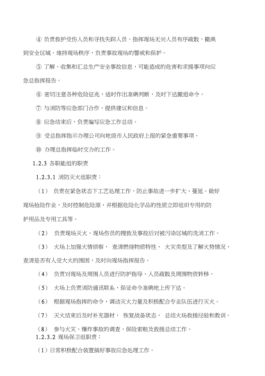 火灾爆炸事故专项应急预案_第3页