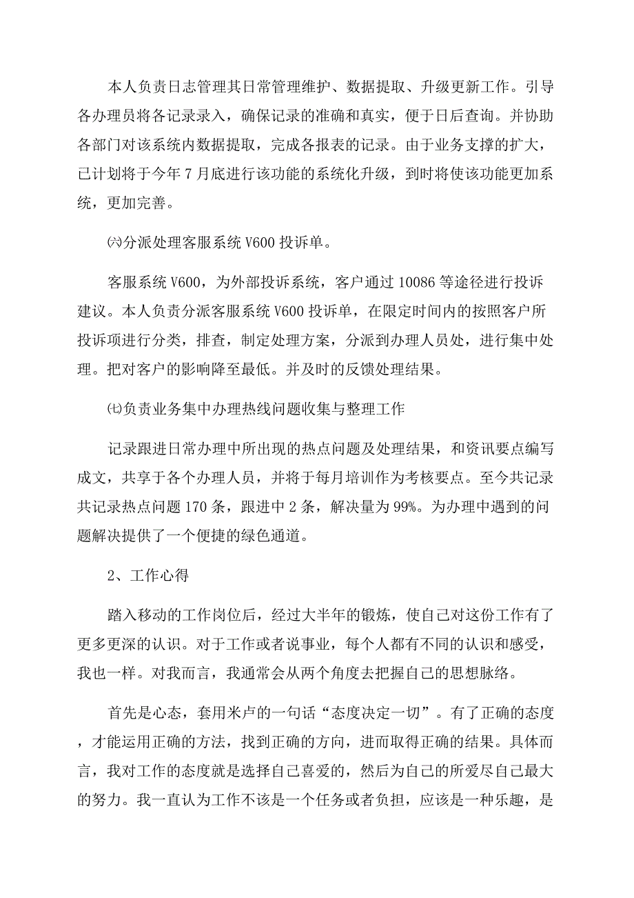 工作总结范文汇报.docx_第4页