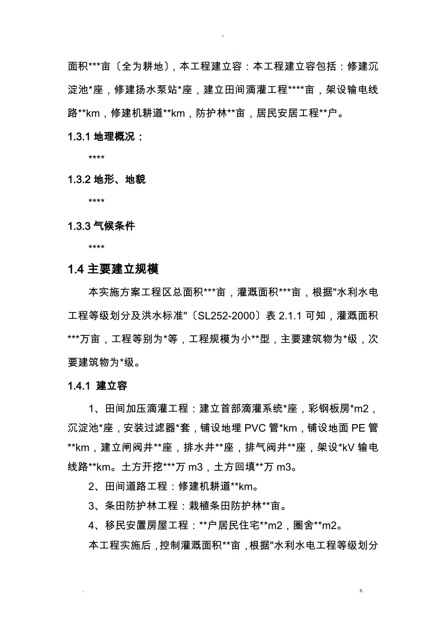 移民地安置监理实施规划_第2页