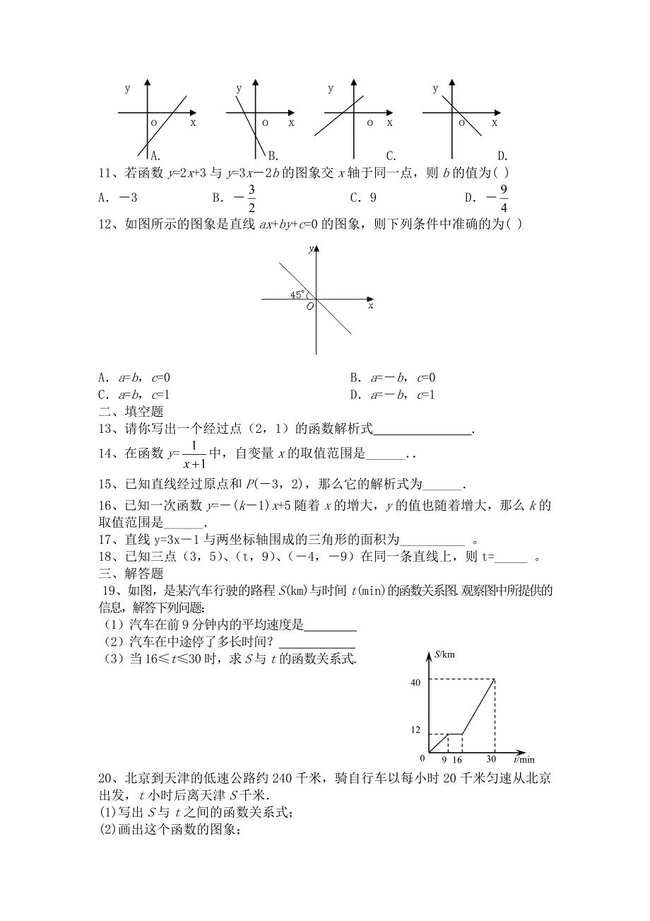 八年级上册第六章测试题_第2页