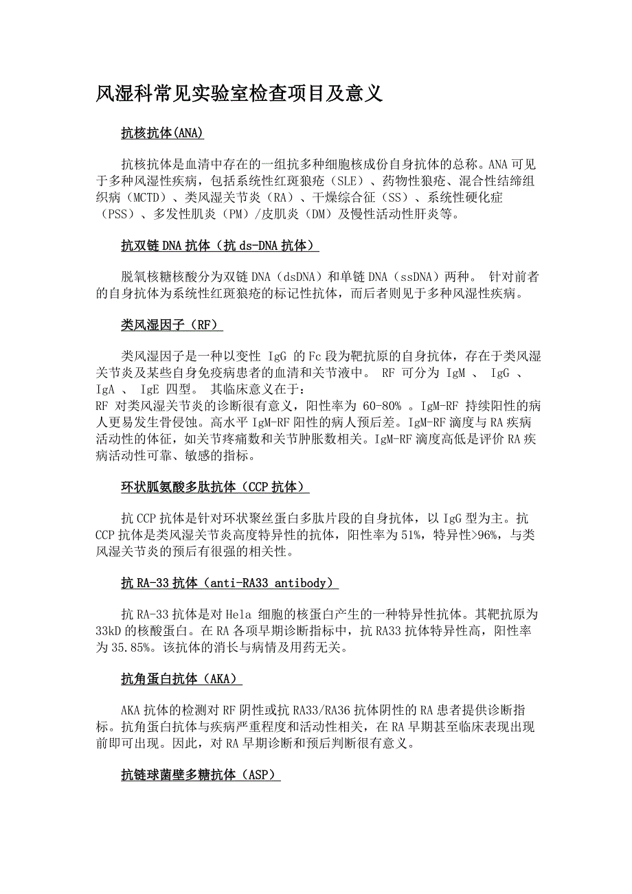 风湿科常见实验室检查项目及意义.doc_第1页