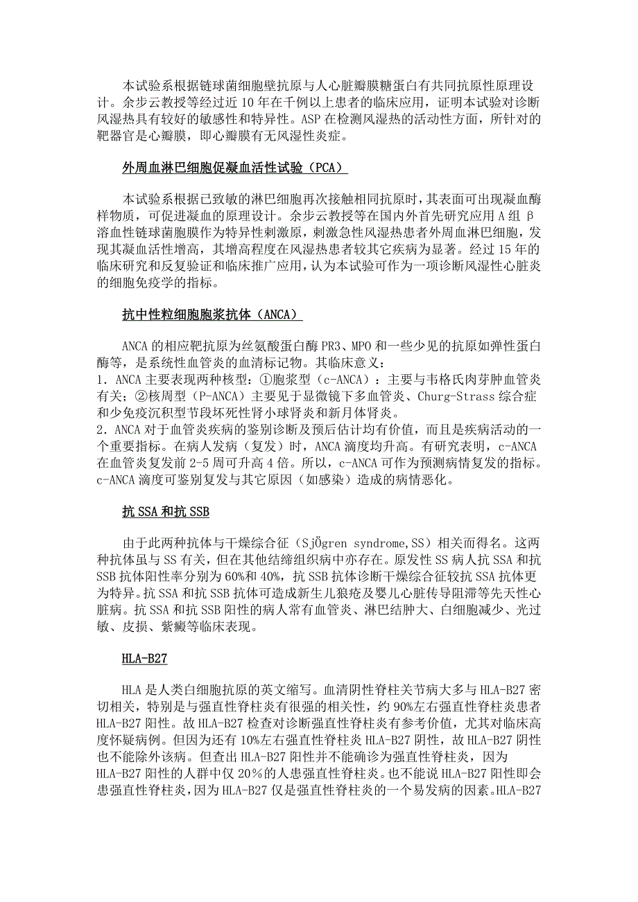 风湿科常见实验室检查项目及意义.doc_第2页