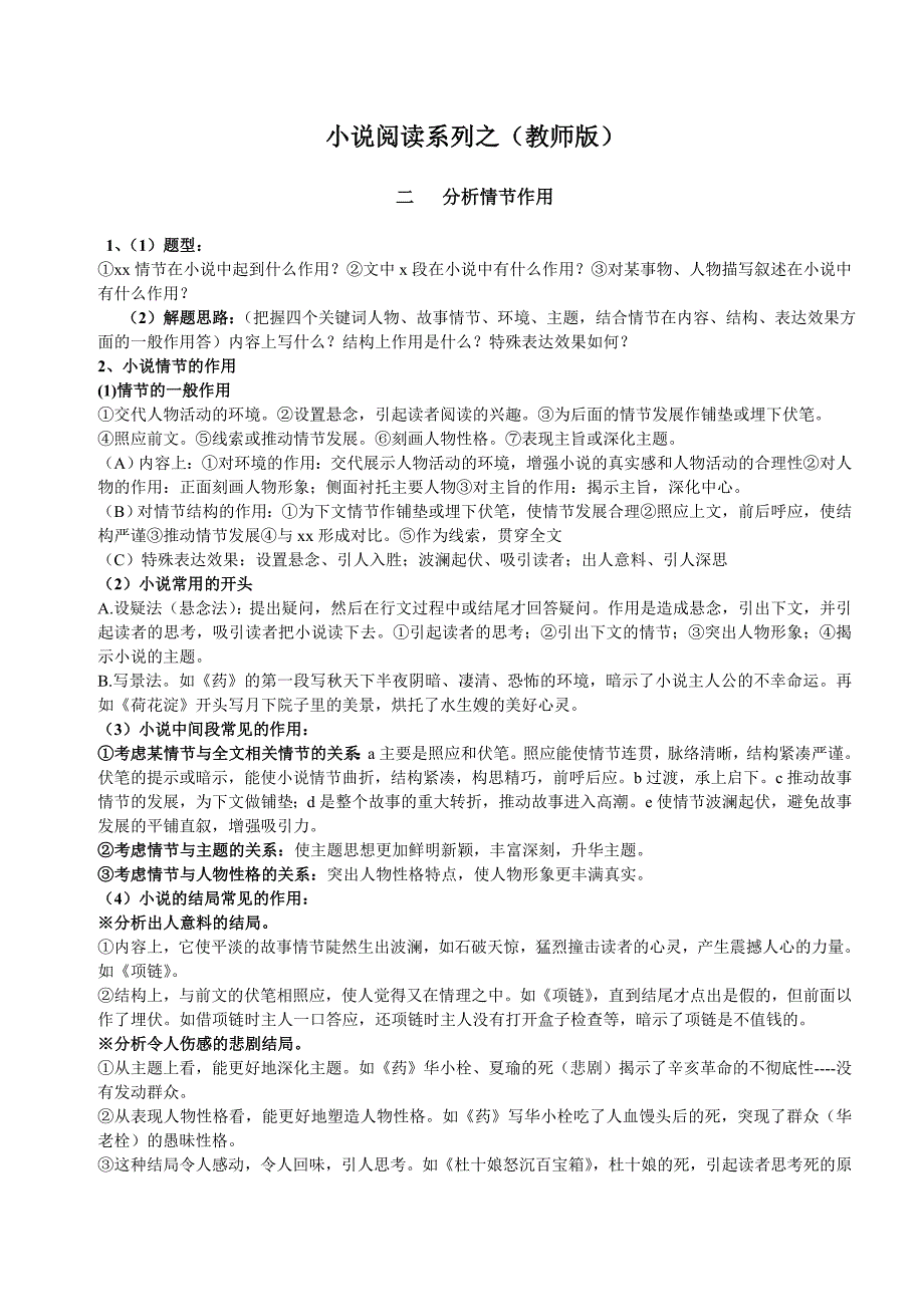 小说阅读系列2分析情节作用_第1页